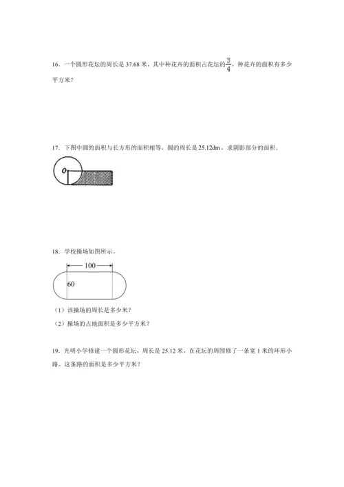 5.3圆的面积（讲义）（知识梳理 专项练习）六年级数学上册人教版