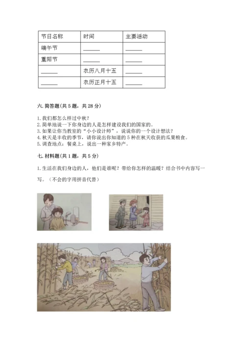 部编版二年级上册道德与法治 期末测试卷标准卷.docx