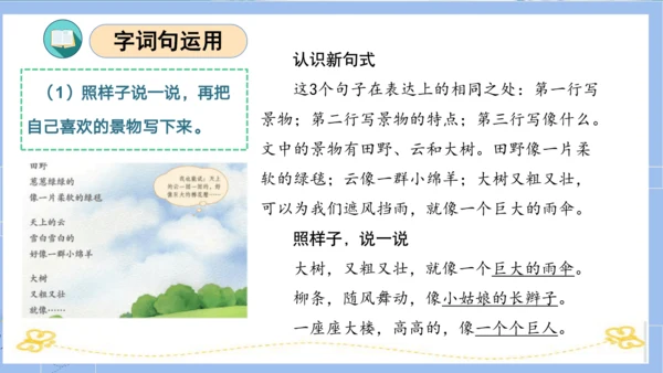 统编版二年级语文下册单元复习第二单元（复习课件）