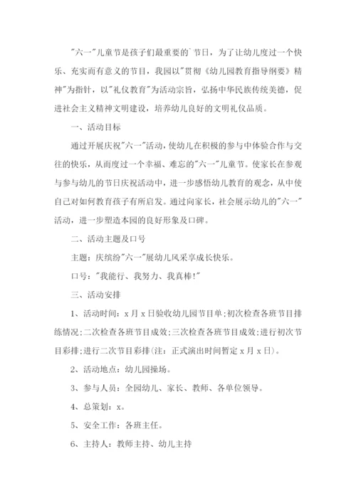 儿童节户外方案.docx