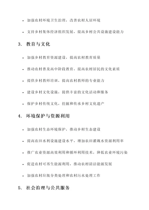 促乡村振兴主要工作内容