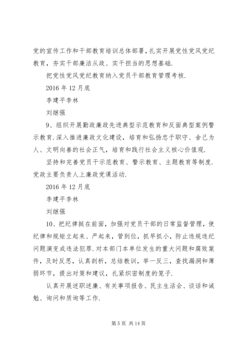 市统计局党风廉政建设党委主体责任清单.docx