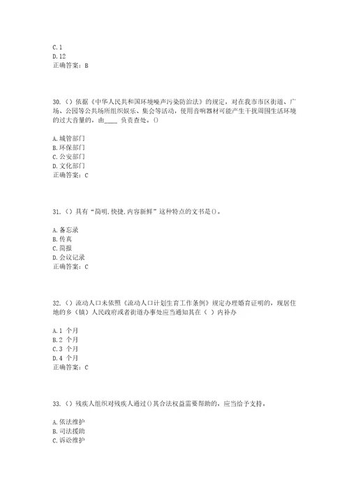 2023年河南省鹤壁市淇县朝歌街道石桥村社区工作人员考试模拟试题及答案