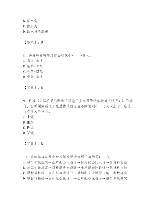 一级建造师之一建公路工程实务题库含完整答案有一套