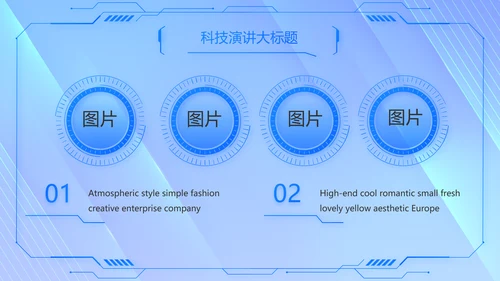 蓝色科技技术交流会工作总结汇报PPT