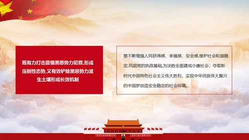 黑恶必除扫黑除恶务尽通用PPT模板
