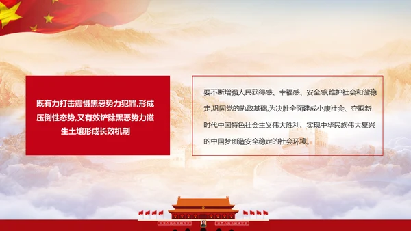 黑恶必除扫黑除恶务尽通用PPT模板