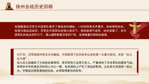 党史战役徐州会战的历史回顾专题党课PPT