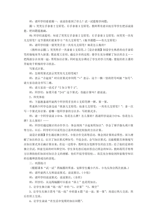 一年级数学说课稿汇总10篇