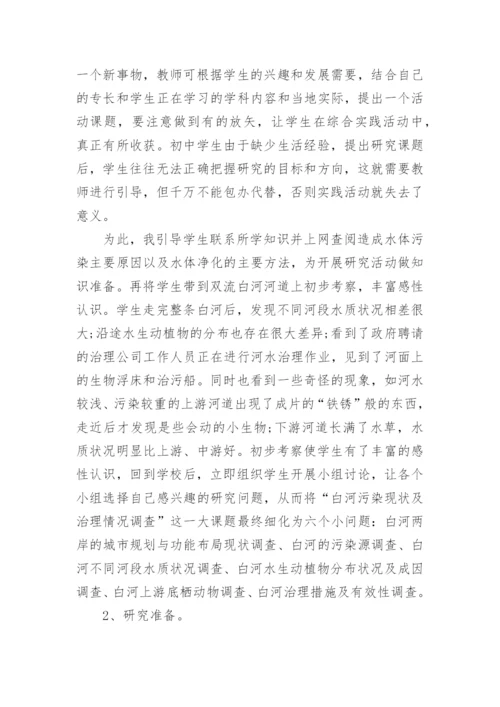 初中生物科技论文范文.docx