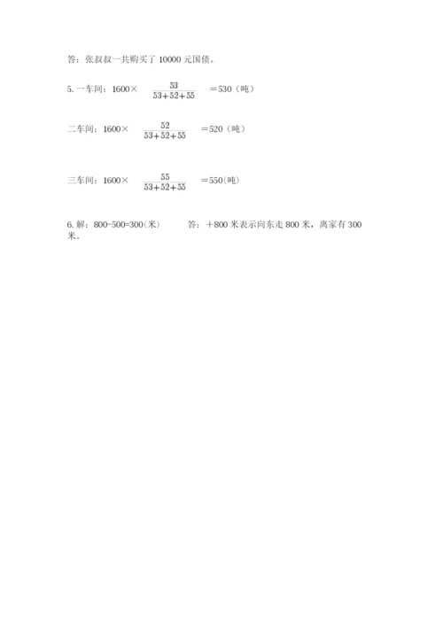 六年级下册数学期末测试卷及答案【精选题】.docx