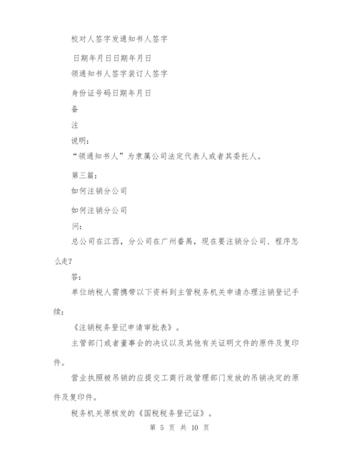 分公司注销证明范本(完整版).docx