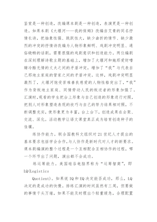 语文活动教学特征探究论文.docx