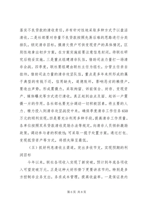 信用联社[二00七年信用联社四季度工作要点].docx