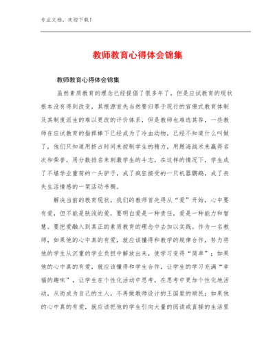 教师教育心得体会锦集范文14篇合辑.docx