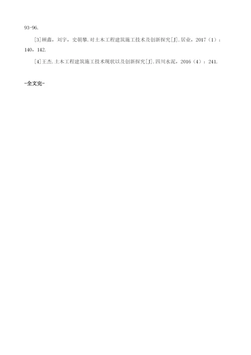浅谈土木工程建筑施工技术及创新的探究.docx