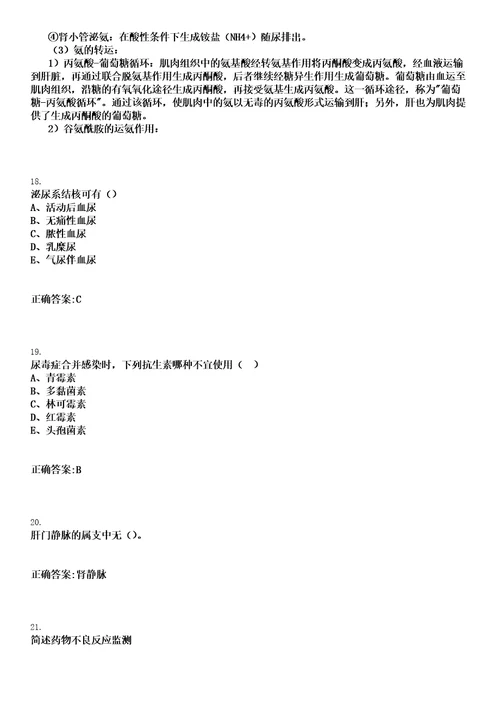 2022年11月中医学知识点方剂学清热剂考点总结20条笔试参考题库含答案解析