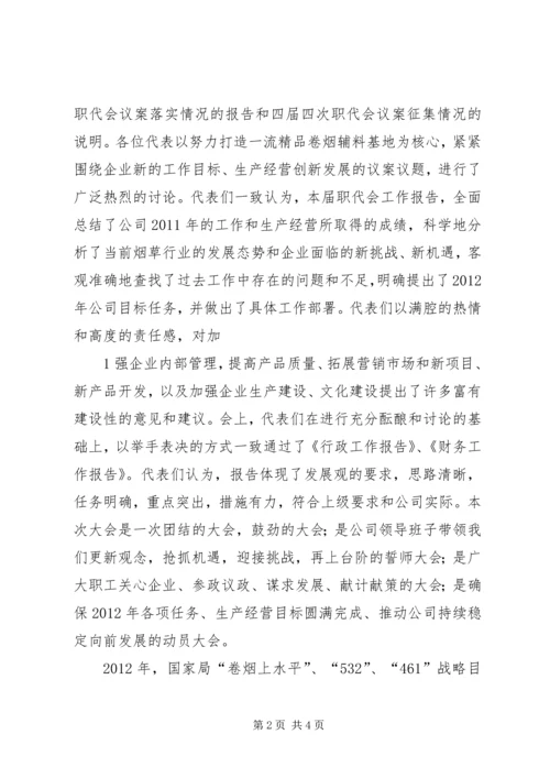 公司工会四届肆次职代会决议(20XX年.docx