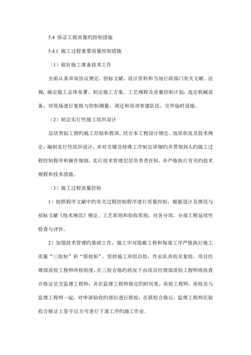 确保工程施工质量的技术组织措施.docx