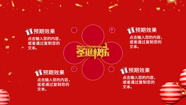 金光闪闪圣诞节商业活动策划通用PPT模板