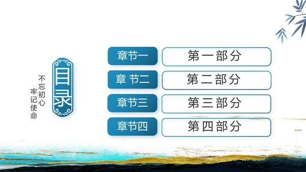 蓝色中国风纪检监察党风廉政建设文化动态PPT