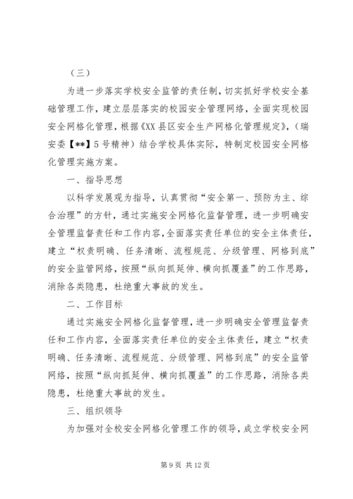 网格化管理实施方案 (7).docx