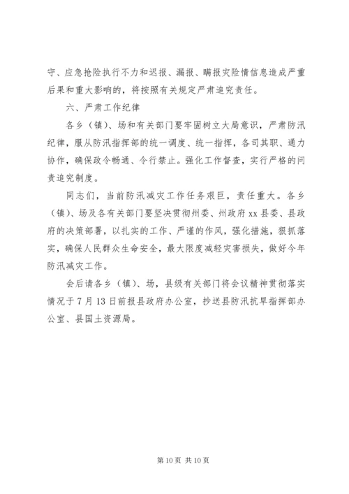 副县长在全县防汛和地质灾害防治工作会议上的讲话_1.docx