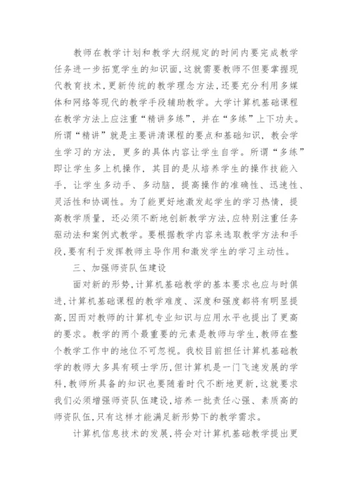 与计算机教育改革有关的论文.docx