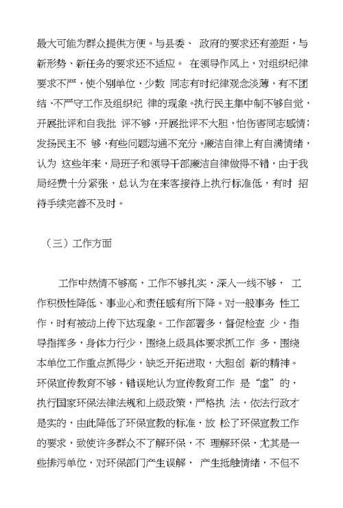 县环保局解放思想大讨论活动自查报告