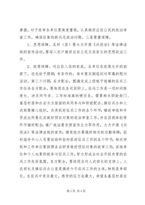 冬季征兵工作会议上的讲话.docx