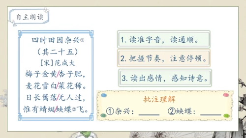 【核心素养】部编版语文四年级下册-1.古诗词三首 第1课时（课件）