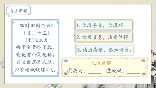 【核心素养】部编版语文四年级下册-1.古诗词三首 第1课时（课件）