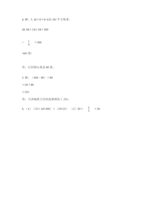 人教版六年级上册数学期末测试卷附完整答案【有一套】.docx