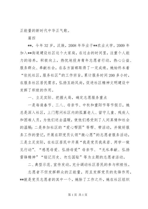 十佳志愿者事迹材料九篇.docx
