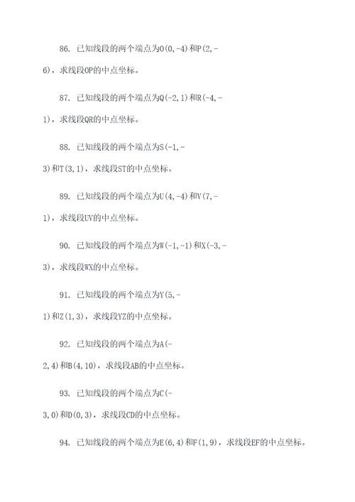 中点画线算法计算题