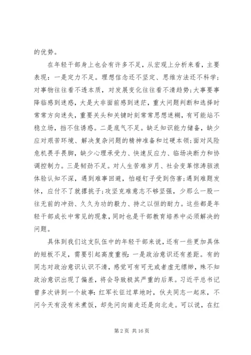 青年干部专题党课——争做新时代想干事能干事干成事的年轻干部.docx