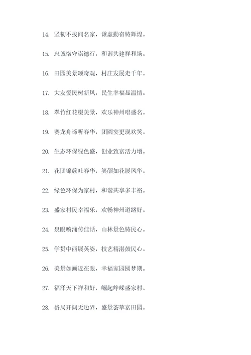 荣成市盛家村的对联