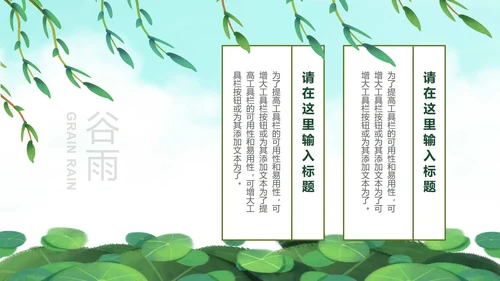 绿色清爽二十四节气谷雨PPT模板