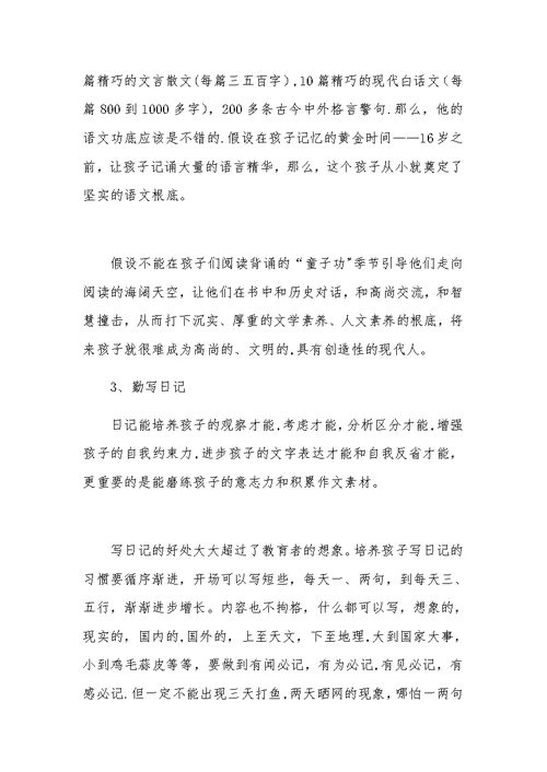 学好语文应注意“十大习惯”与“五种方法”