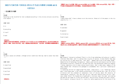 2022年考研考博考博英语四川大学考试全真模拟专项剖析AB卷带答案试卷号：82