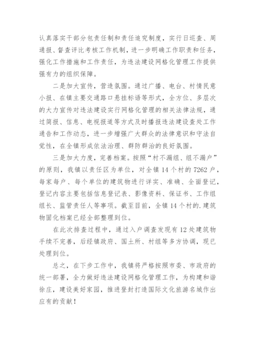 乡镇网格化管理工作情况总结.docx