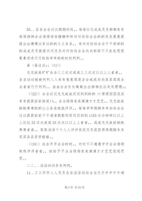 新媒体协会的规章制度.docx