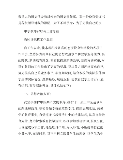 教师申报职称工作总结