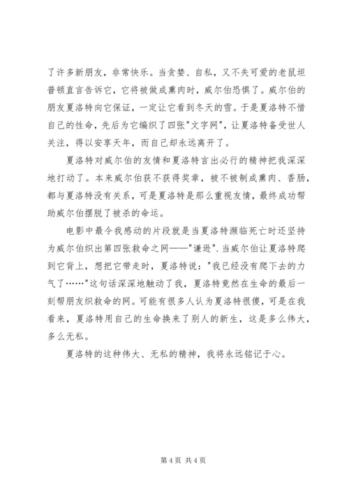 夏洛特的网观后感3篇 (6).docx