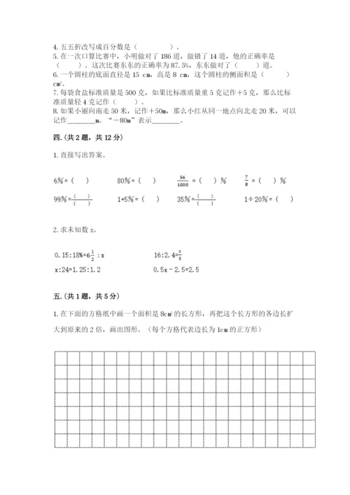 最新苏教版小升初数学模拟试卷完整参考答案.docx
