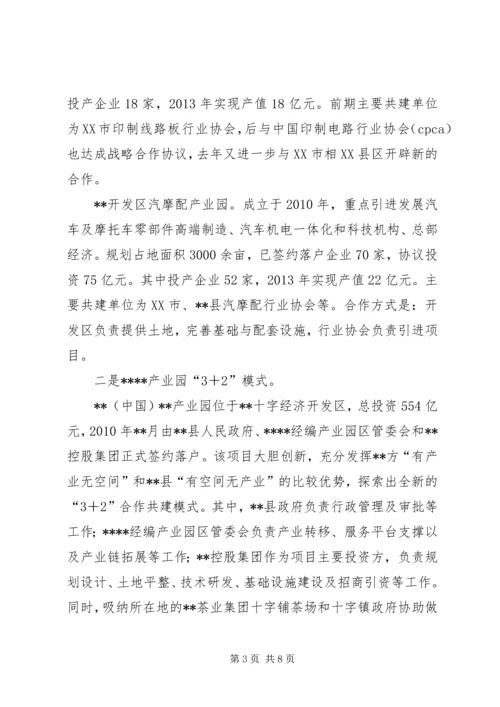 合作共建园区的调研报告.docx