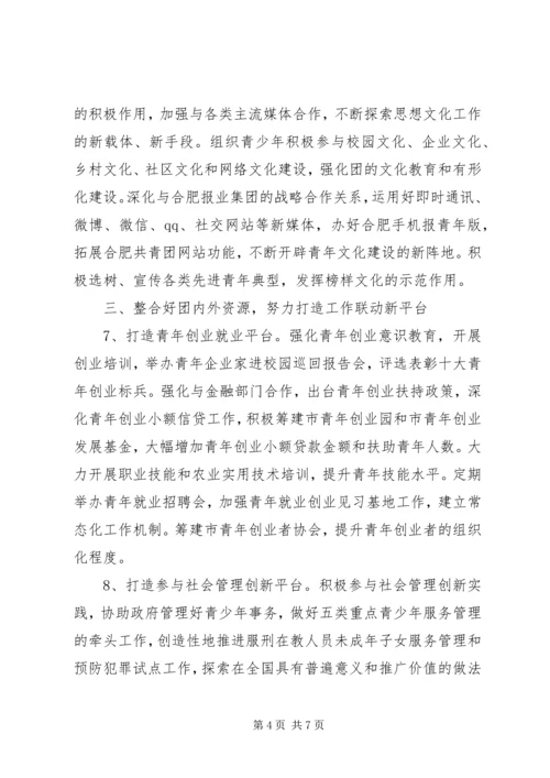 共青团市委工作要点 (2).docx