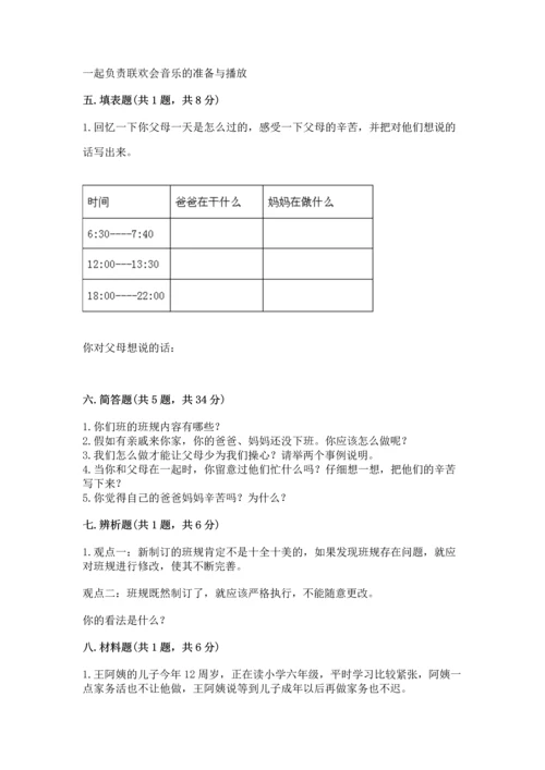 部编版道德与法治四年级上册期中测试卷及完整答案（精品）.docx