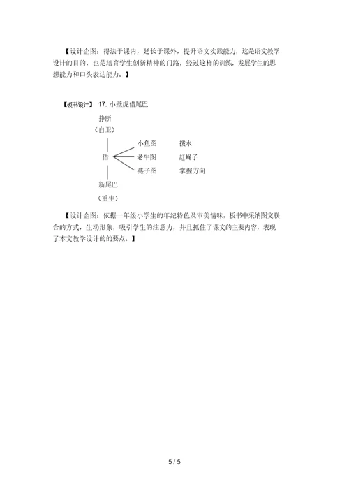 《小壁虎借尾巴》教学设计