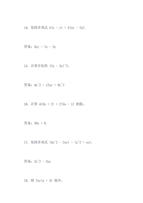 单项式与多项式应用题
